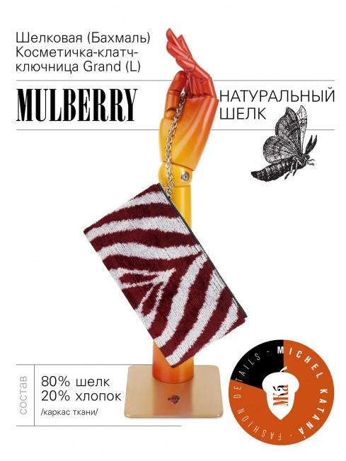 Шелковая (Бахмаль) Косметичка-клатч-ключница Petit (S) VITALIUM FATUM! (Лучшая из судеб!) VITALIUM FATUM!_Key/L